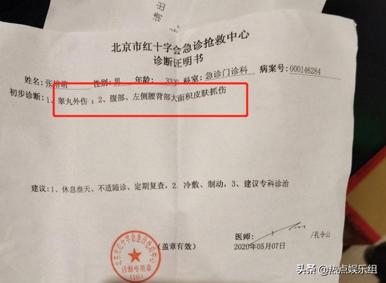 张培萌被反转,张培萌被曝家暴官方解释