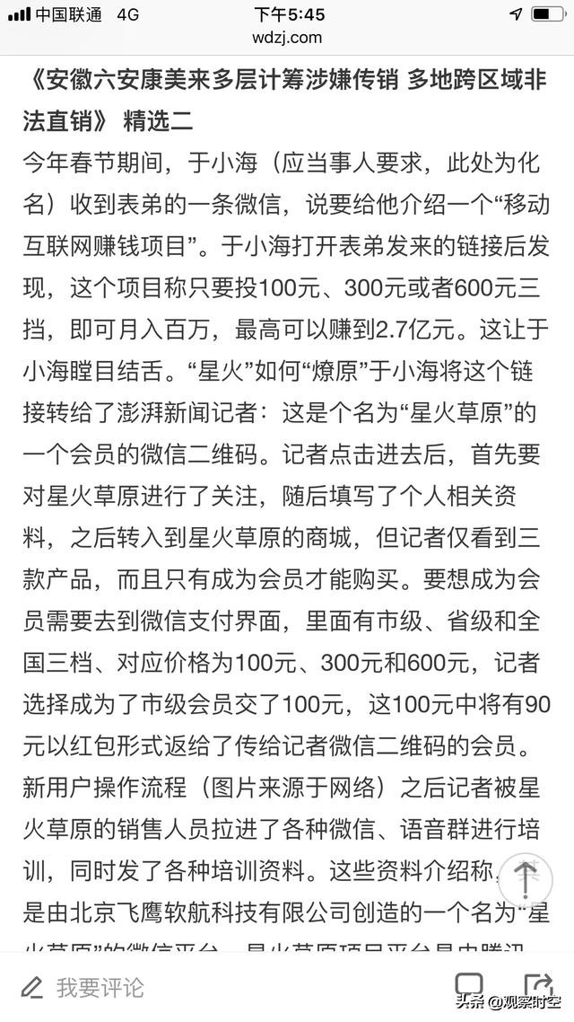 康美来是传销吗,康美药业传销案