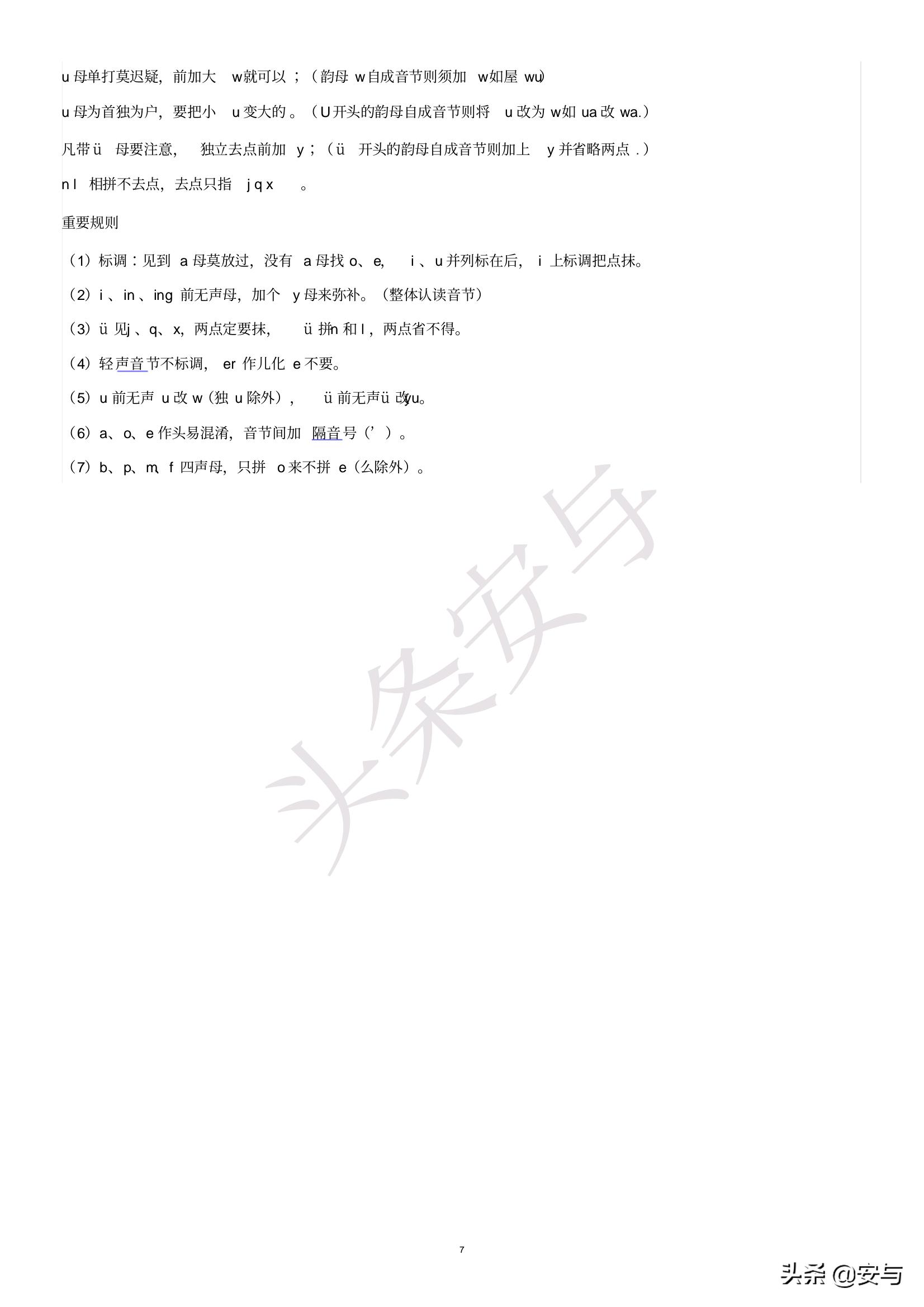 作业模板汉语拼音声母和韵母表,汉语拼音拼读全表带声调