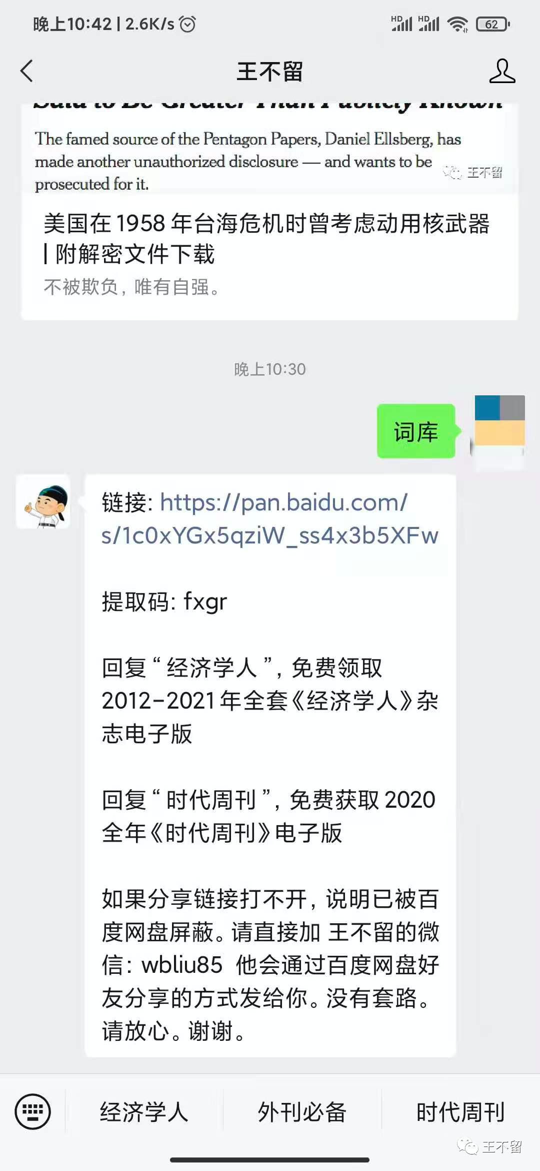 阅读《经济学人》，学会这样查词典，从此英语学习不求人