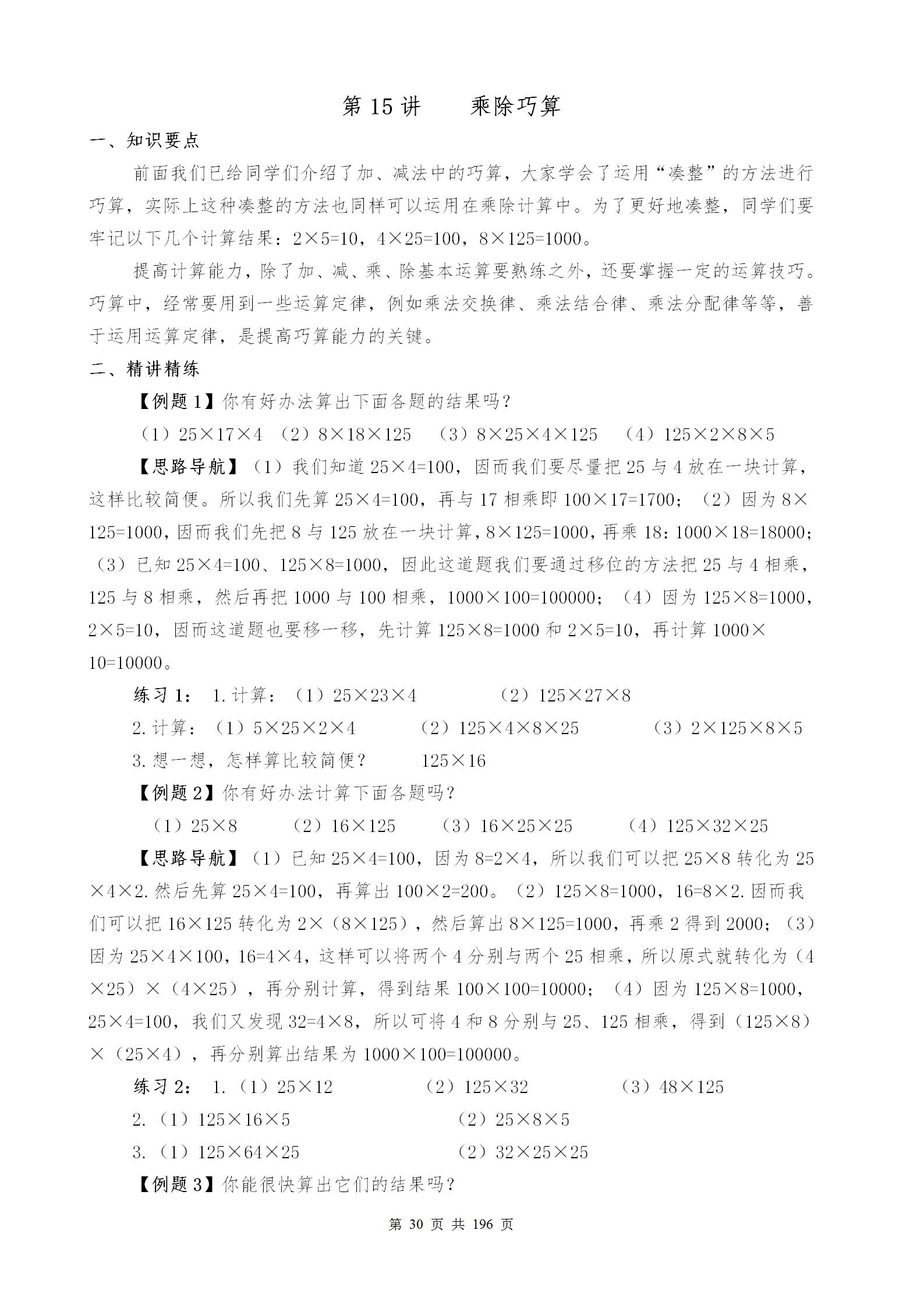 数学老师建议孩子学习奥数,三年级奥数举一反三练习题