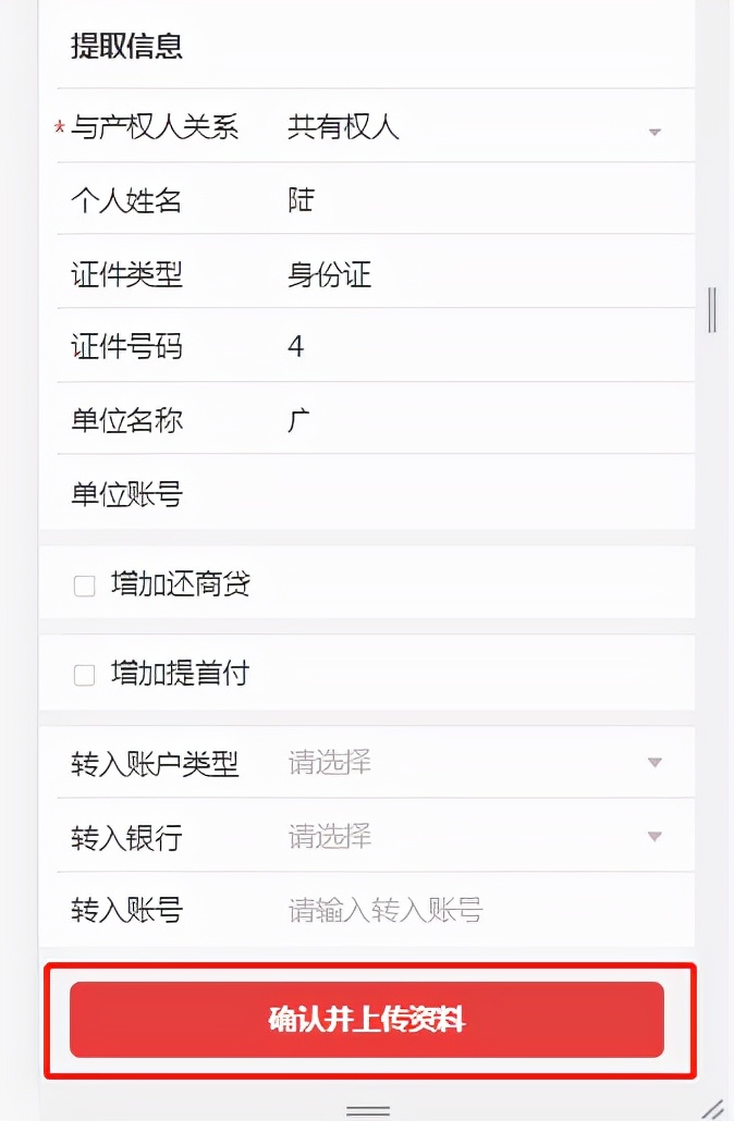 广州公积金异地买二手房提取资料,广州公积金可以每月提取还房贷吗
