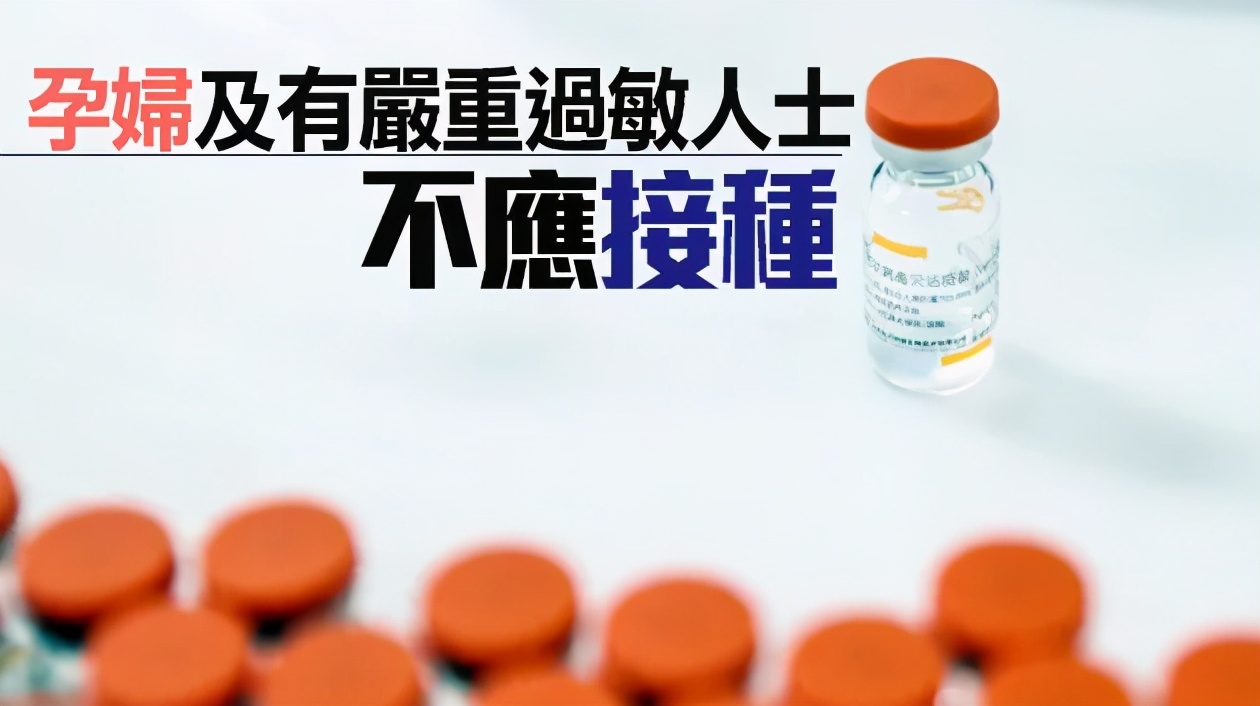 香港科兴疫苗最新接种人数,香港公布科兴疫苗