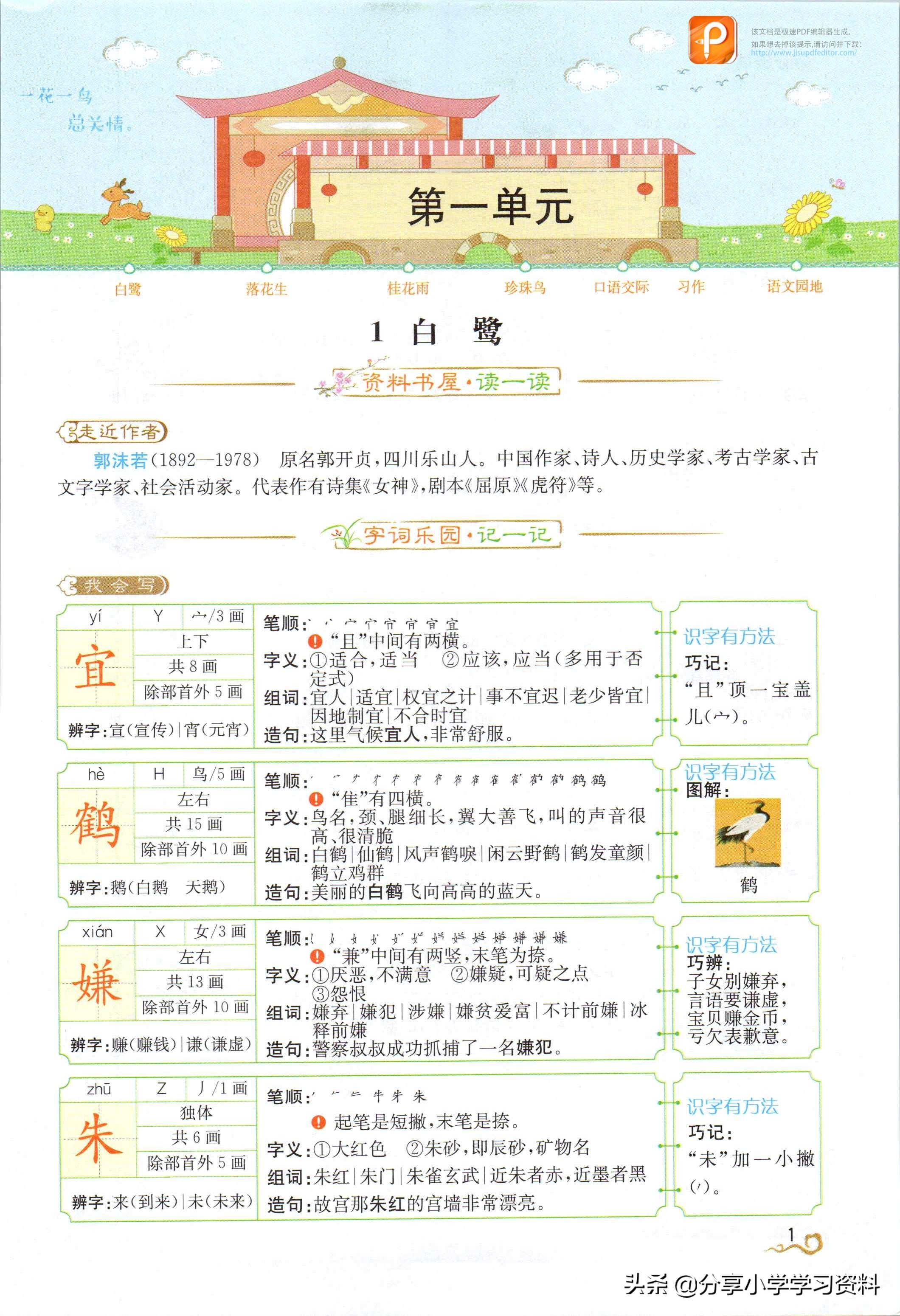 预习人教版五年级语文第一课,预习小学五年级语文