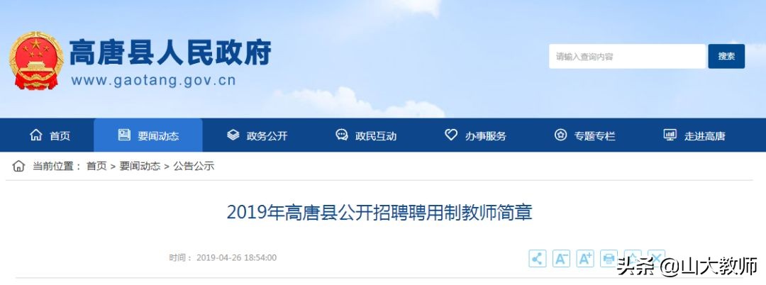 2019高唐教师招聘报名统计,高唐县教师招聘2021拟聘用