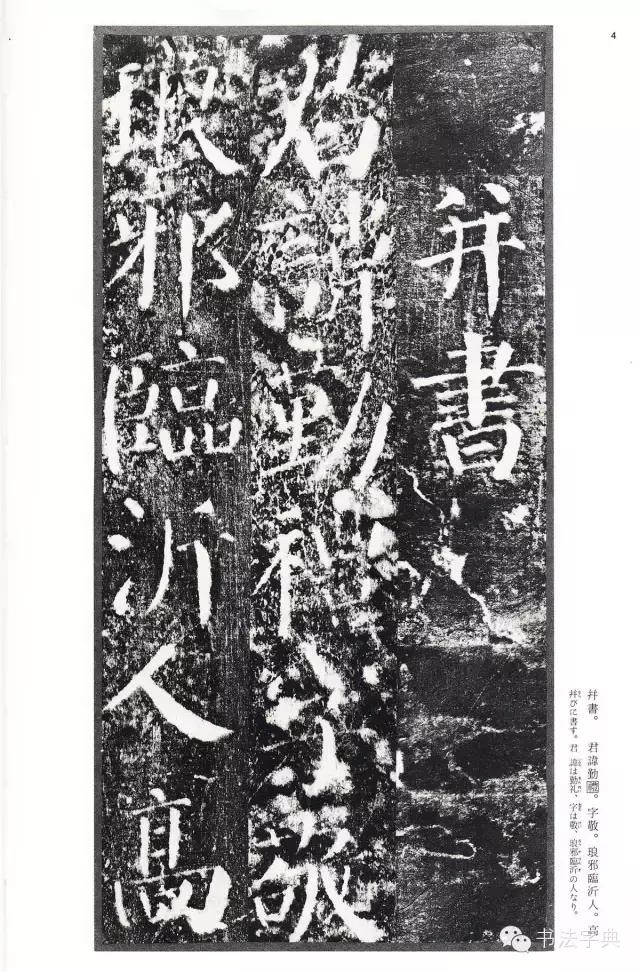 颜真卿颜勤礼碑字帖,颜真卿颜勤礼碑译文