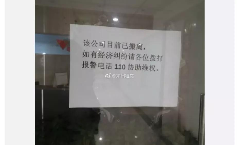 租赁公司跑路事件,租赁托管公司跑路