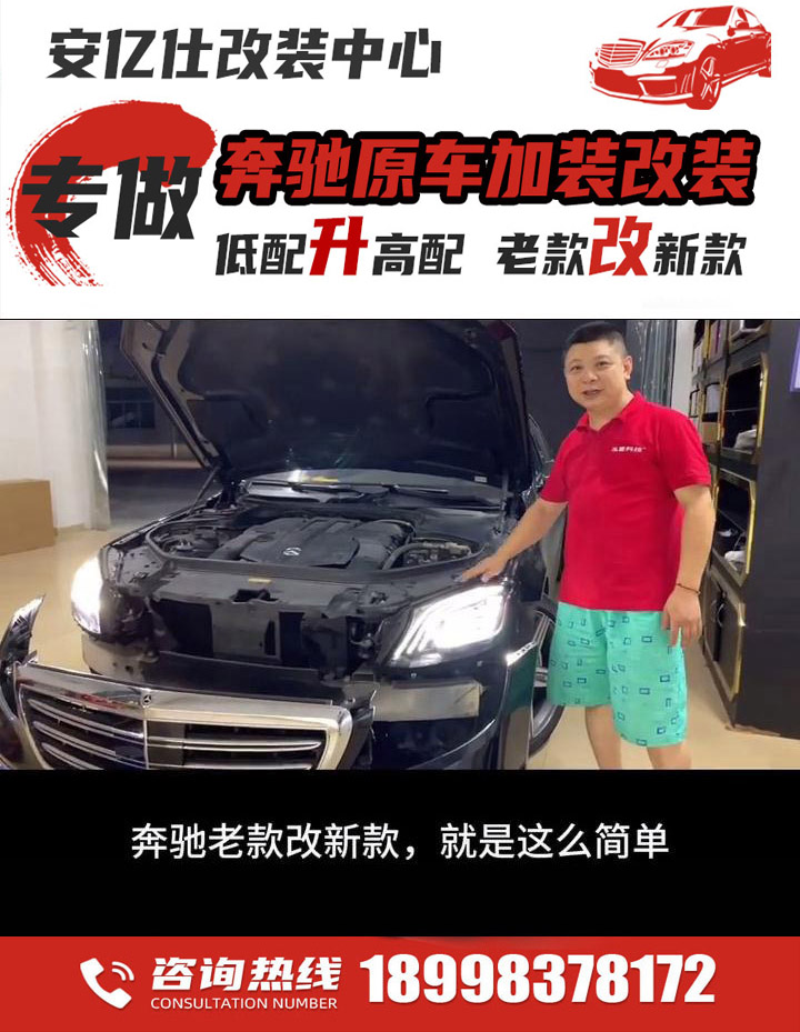江门奔驰改装车店推荐,江门市奔驰改装升级公司