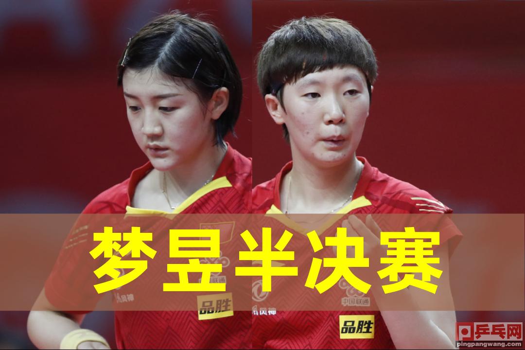 国乒热身赛王曼昱赛后采访,国乒陈梦王曼昱比赛结果