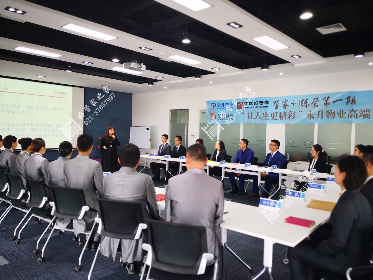 热烈祝贺好管家永升物业开启第一期管家训练营