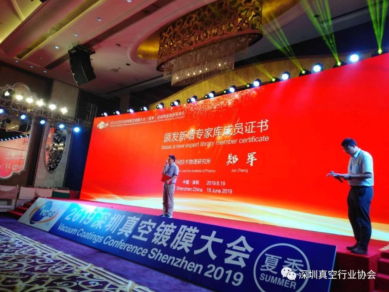 为真空行业插上VCCS的翅膀：2019深圳真空镀膜大会（夏季）闭幕
