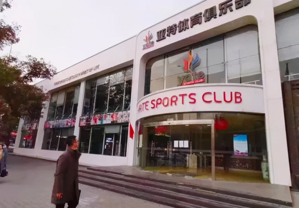 亚特健身倒闭关门多少家门店,西安亚特健身关门了吗