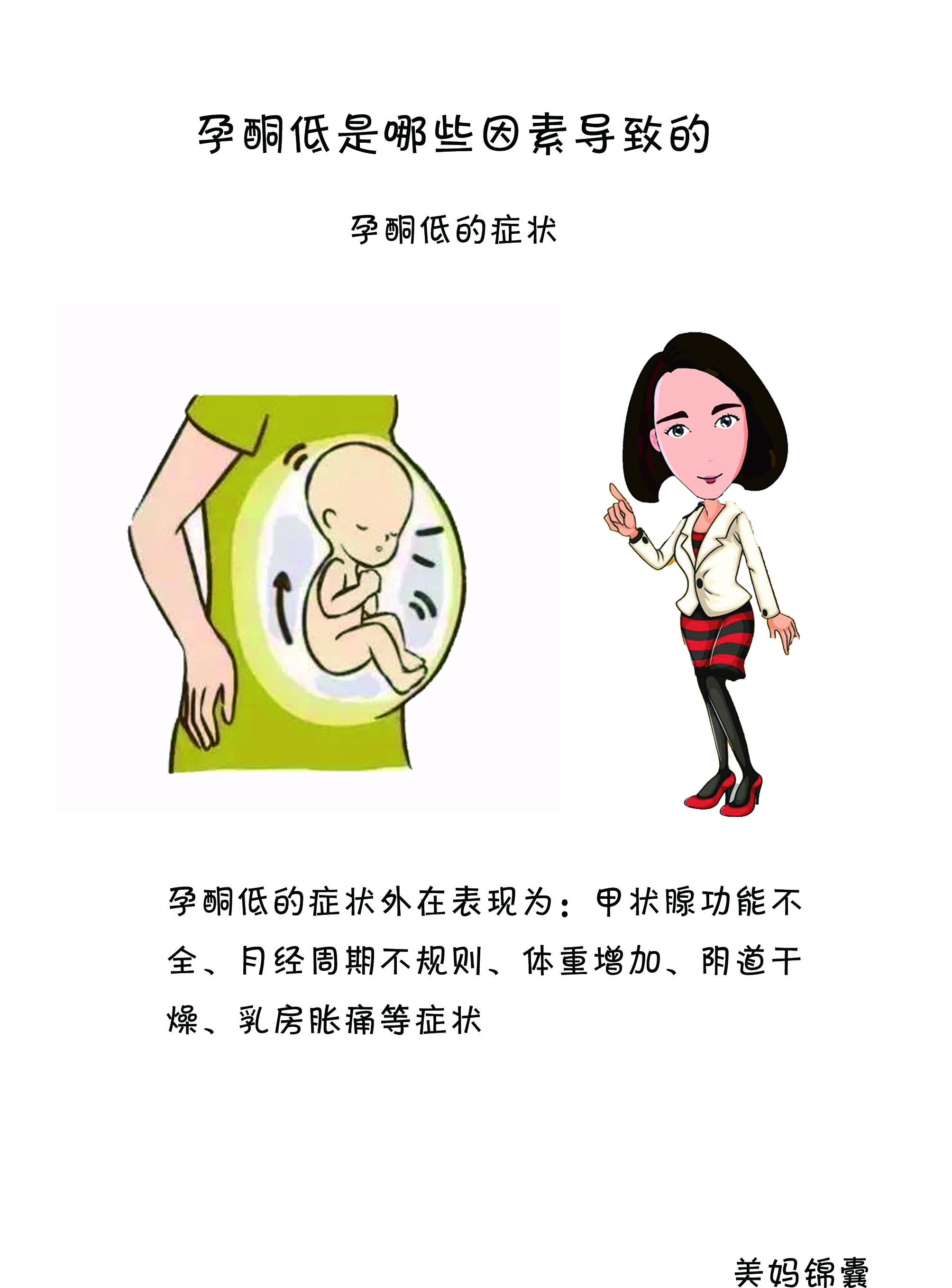 孕期孕酮低的症状,孕酮低吃什么食物补最快最好