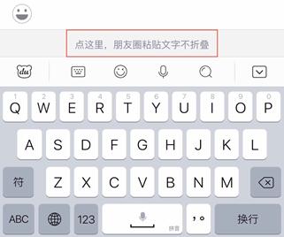 神器分享！字数太多朋友圈被折叠？该试试百度不折叠输入*功法**能了