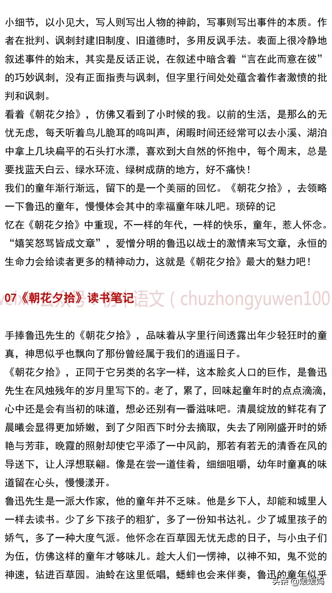 名著阅读朝花夕拾知识点总结,初中部编语文名著导读朝花夕拾