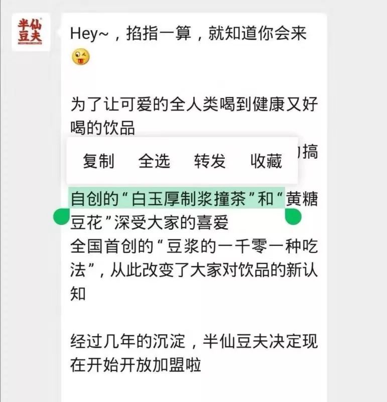 “白玉豆乳”火爆背后朴茶创始人却指半仙豆夫抄袭