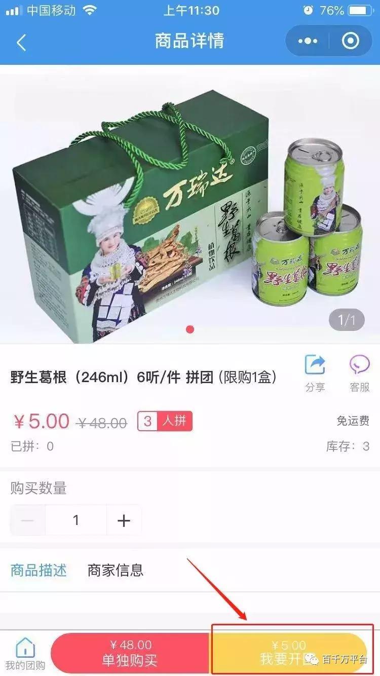 葛根团购,葛根优惠团购
