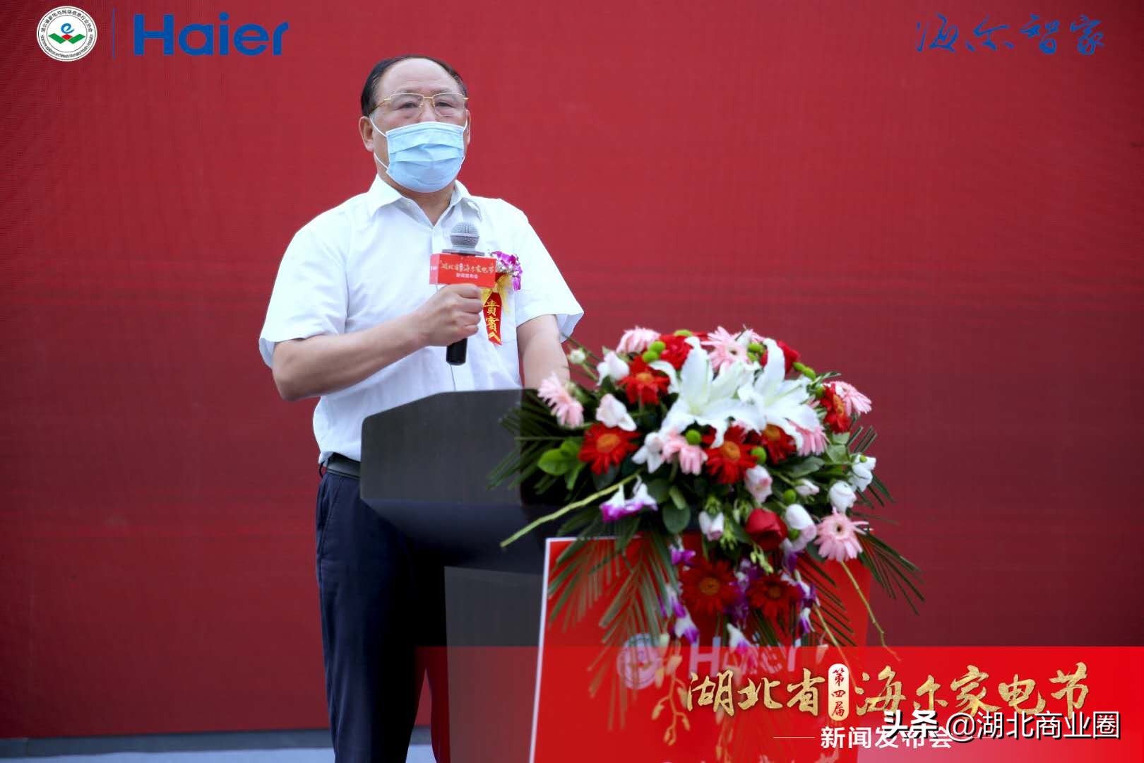 湖北省第四届海尔家电节盛大启幕