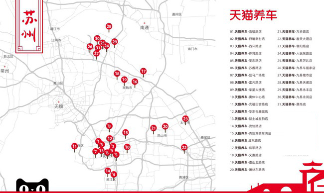 天猫养车10000家店,天猫养车苏州相城店