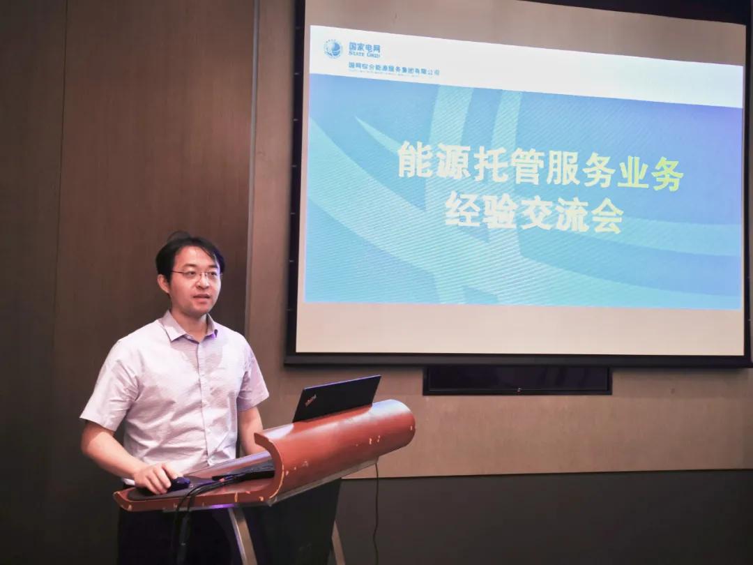 已投项目｜天溯受邀参加公共机构能源托管服务高质量发展研讨会