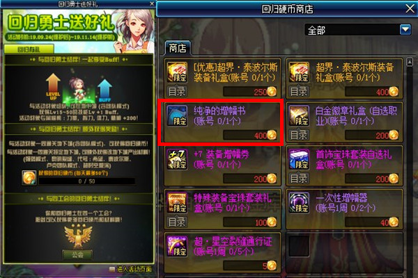 dnf纯净的增幅书可以直接打红字吗,dnf纯净的增幅书给哪个装备用