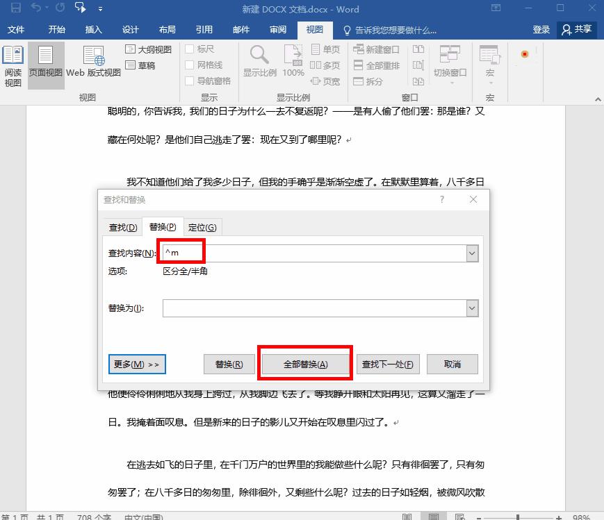 word空白页一直删不掉是怎么回事,word空白页老是删不掉怎么办