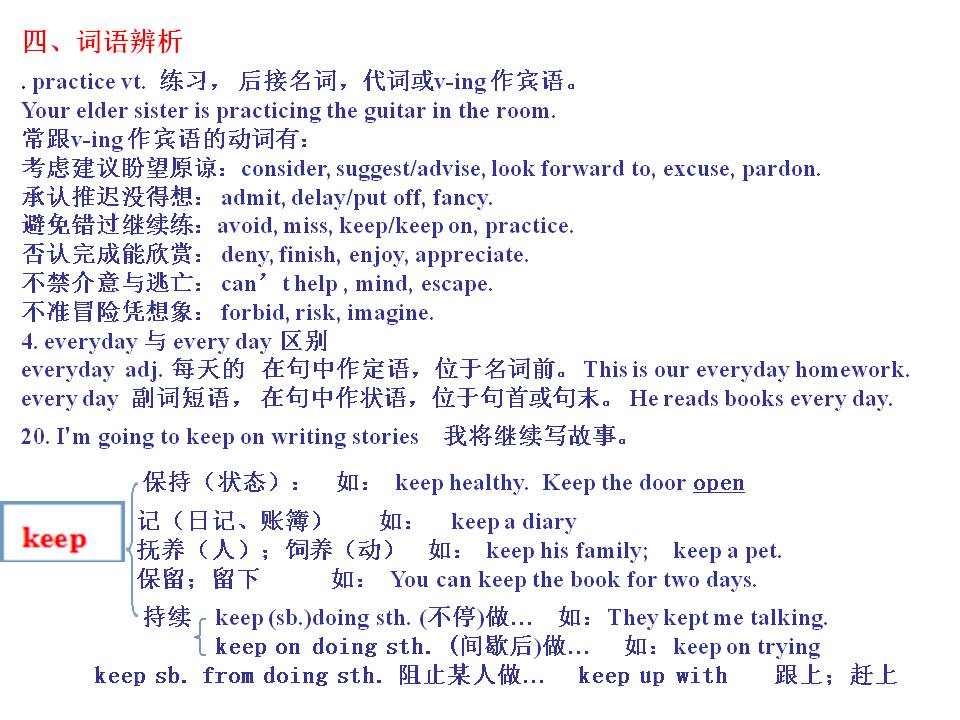 人教版八年级英语上册全套讲解,人教版8年级英语上册同步解析