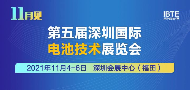 「展商风采」​深圳市恒川激光与您相约2021深圳电池技术展IBTE