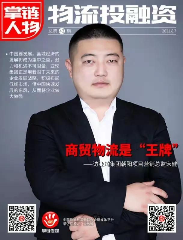 亚琦集团朝阳新项目,亚琦集团朝阳贸易中心