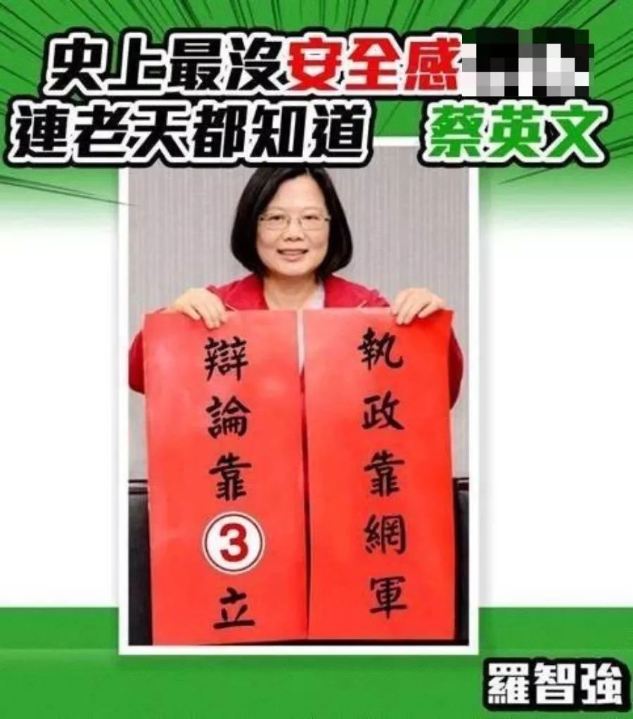 “执政靠网军辩论靠三立”，蔡英文被说中了？