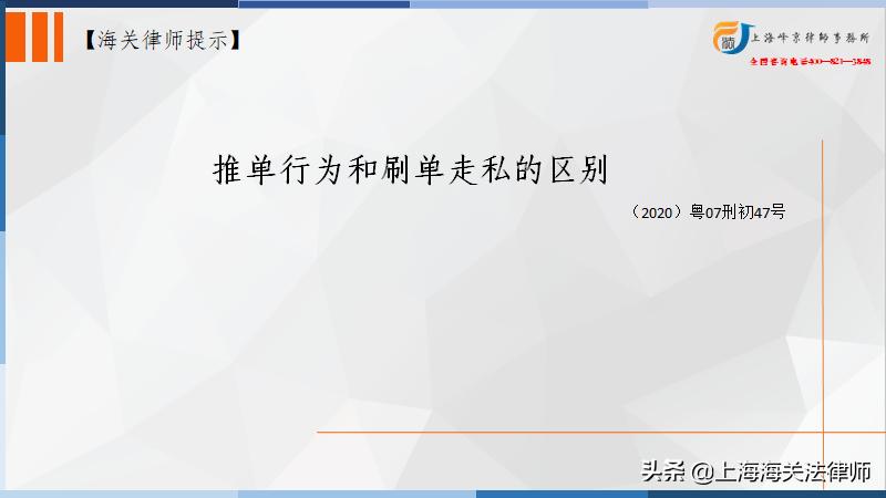 跨境电商刷单违反哪些法律,跨境电商刷单存在什么法律风险