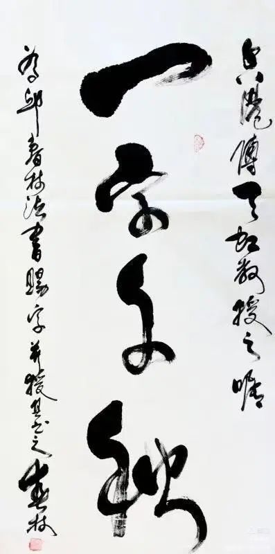 浓墨重彩，赫赫榜书见威风——中国作家、书法家邱春林榜书选评