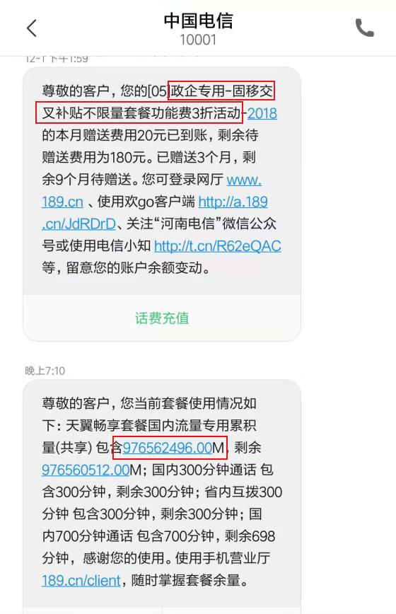 免费无限流量电信,免费通话电信套餐