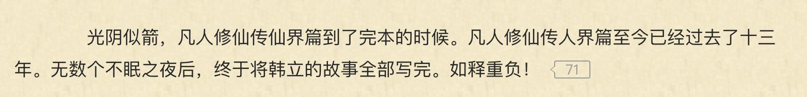 凡人修仙传仙界篇共出了几本书,凡人修仙之仙界篇消失的300年记忆
