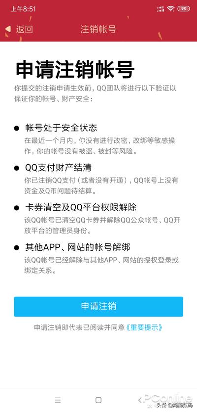 qq注销15天后才能真正注销,qq注销账号有四个q币怎么注销