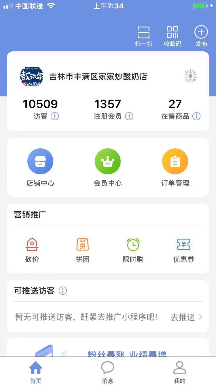 炒酸奶店1个月积累上万流量,1357个注册会员,原来是用了这个