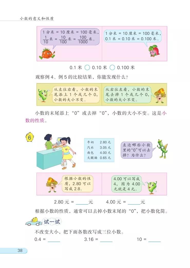 苏教版五年级数学课本答案下册,苏教版五年级数学下课本电子版