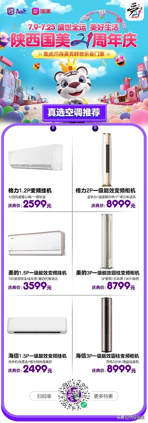 陕西国美21周年庆厂商同贺,好物打折