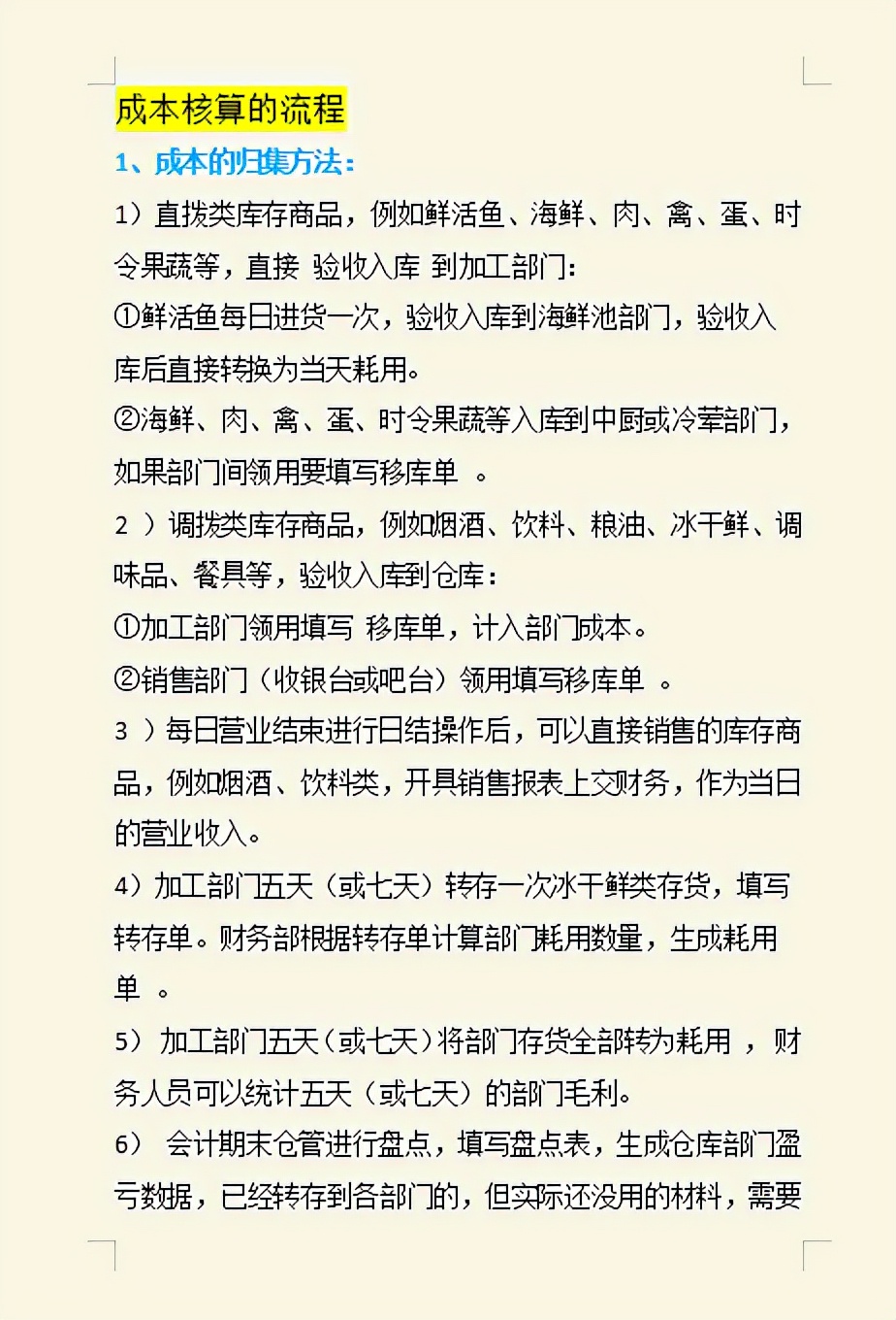 餐饮行业怎样核算利润和成本,餐饮行业核算成本表格图