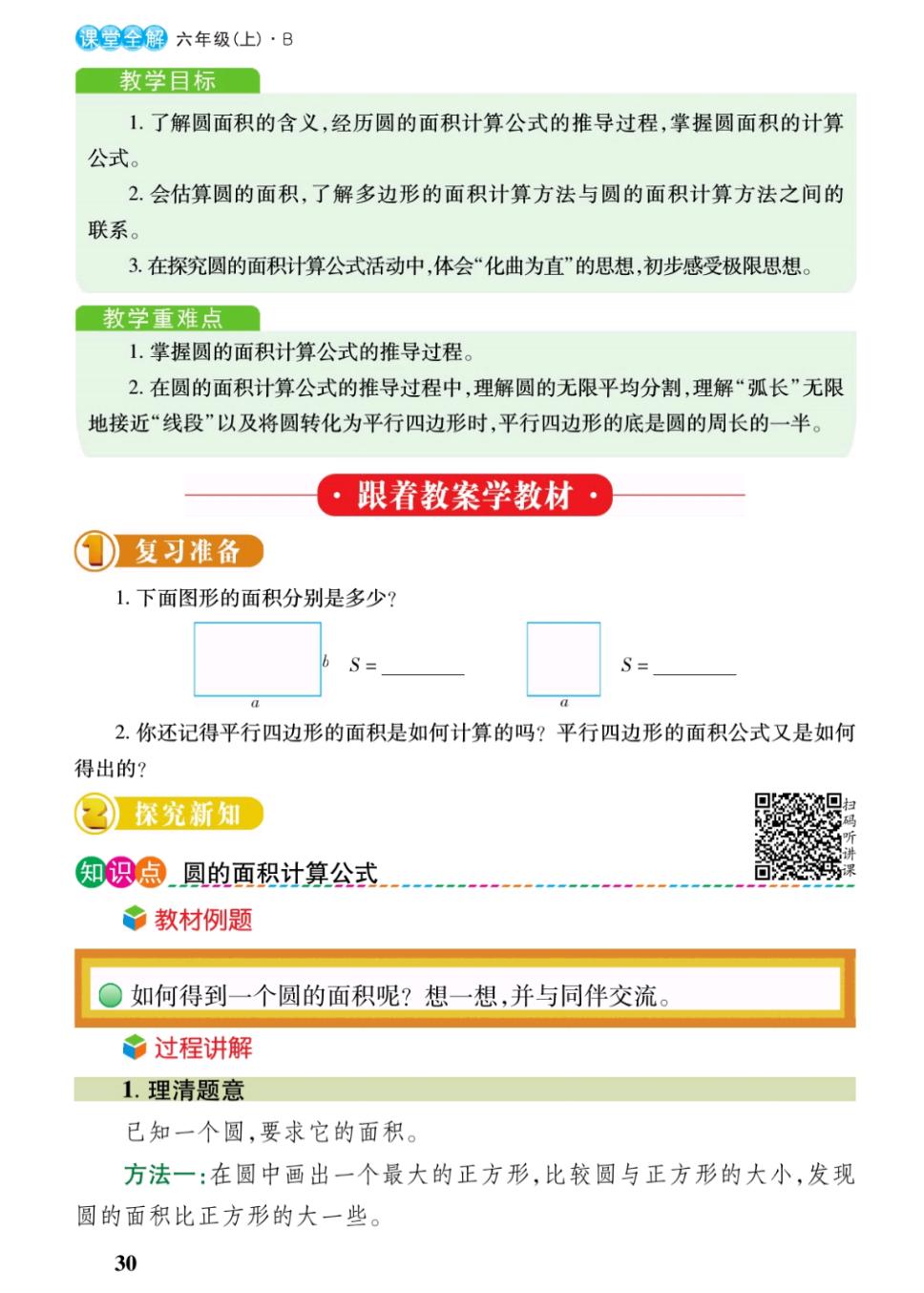 六年级数学北师版圆,北师大版六年级数学圆整理和复习