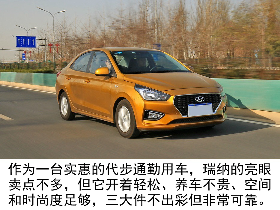 11年现代瑞纳自动挡油耗,小而实用的产品