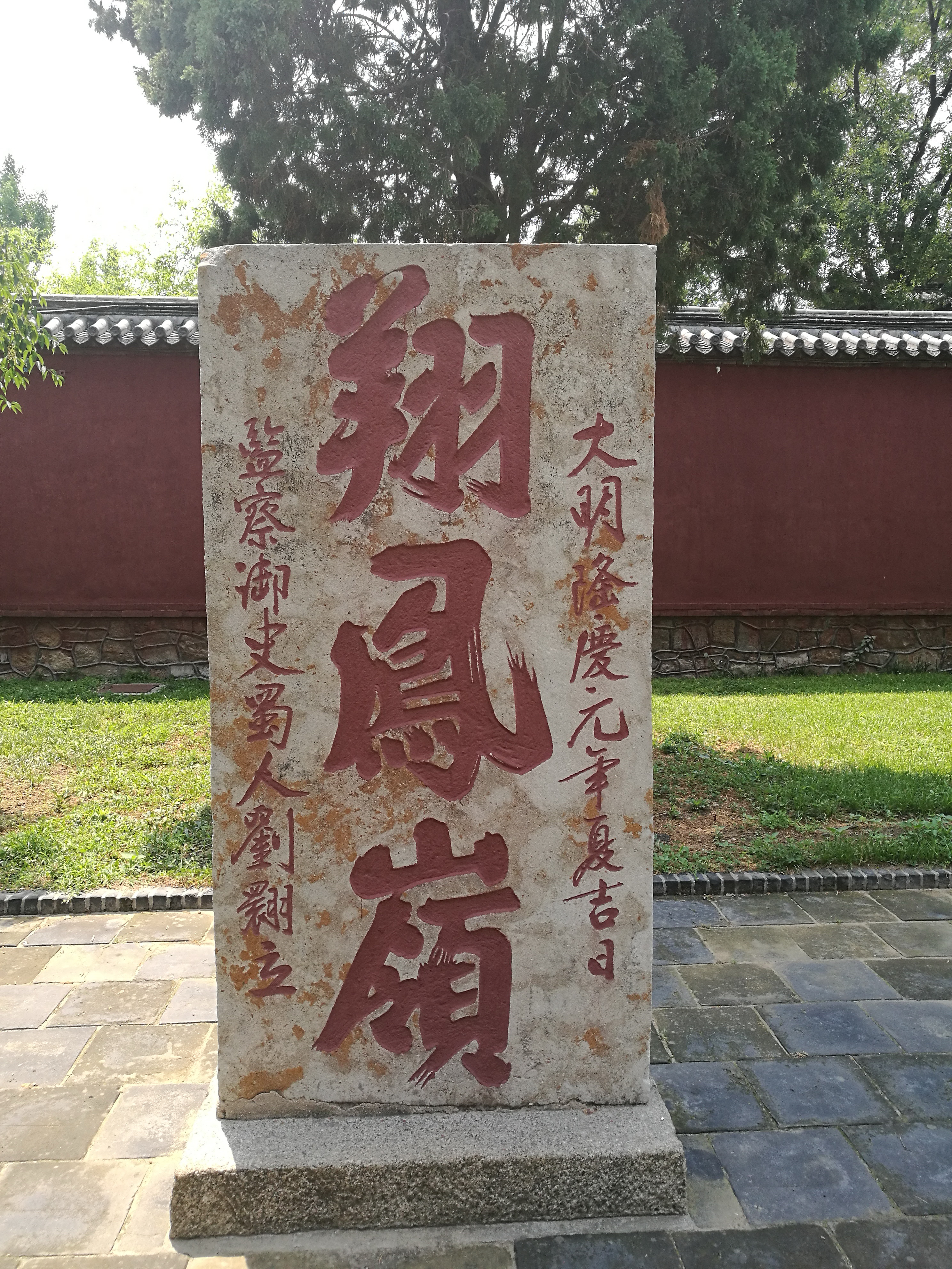 泰山世界文化和自然遗产碑刻,世界自然文化遗产名胜