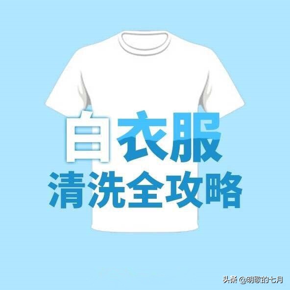 能让白色脏衣服立马变干净的方法,学会这4招再脏的衣服都不怕