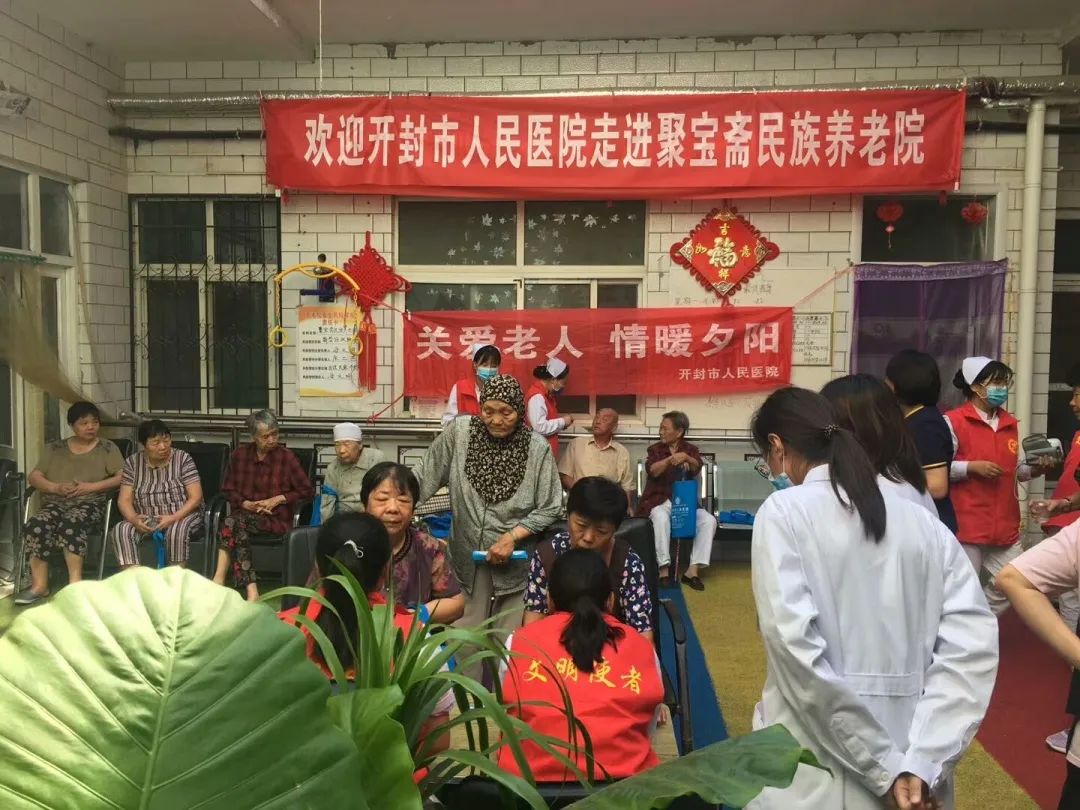 关爱老人,情暖夕阳:开封市人民医院中医科走进聚宝斋民族养老院