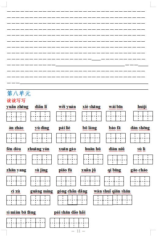 部编版1-6年级语文上册必背内容,部编版语文6年级上册背诵资料