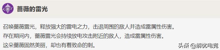 原神雷元素丽莎怎么培养,原神丽莎感电搭配