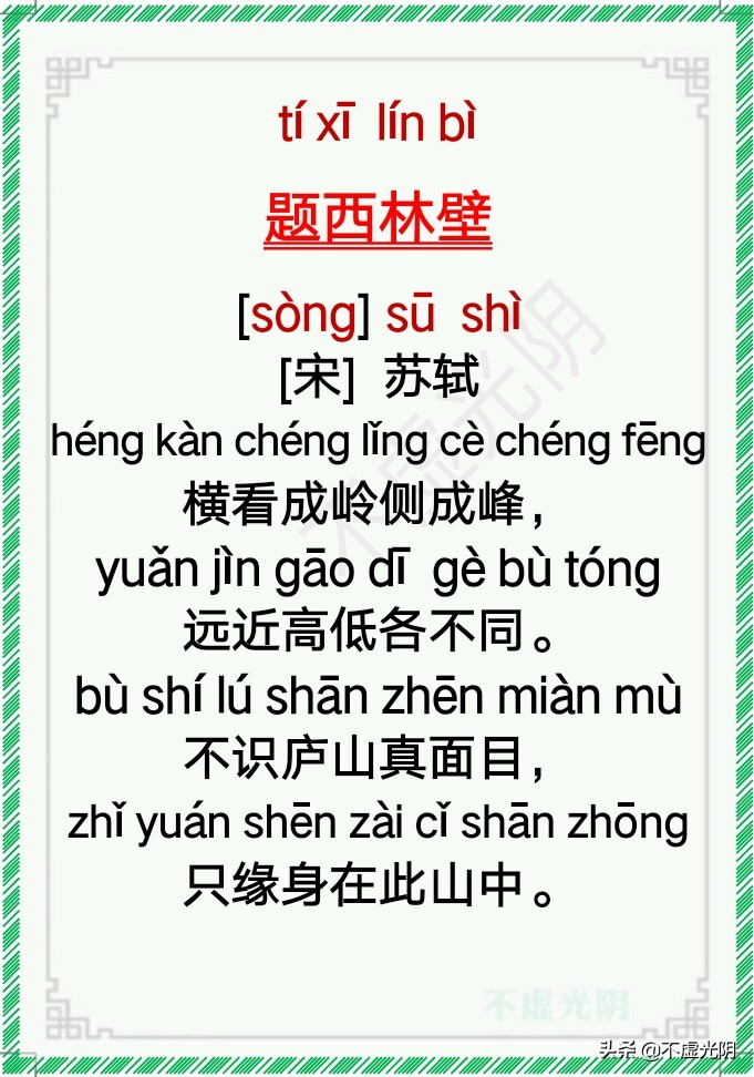 小学古诗必背75首拼音版,最新小学古诗词必背拼音版75首