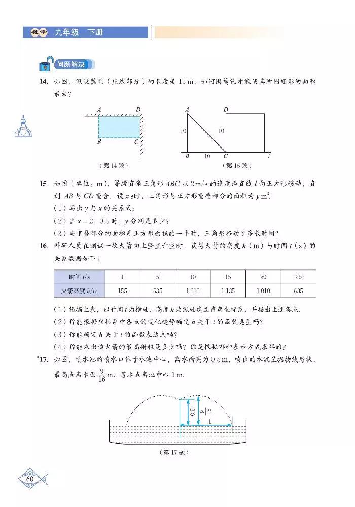 北师大版初中数学七下课本,初中数学课本电子版北师大版