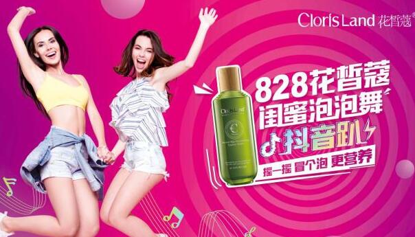 抖音挑战赛舞动全城花皙蔻828闺蜜节开启营销新玩法