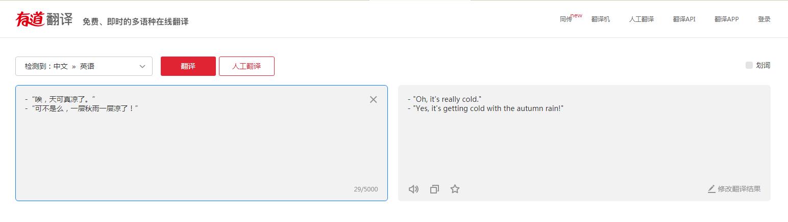 谷歌在线翻译,讯飞翻译和谷歌翻译哪个更好